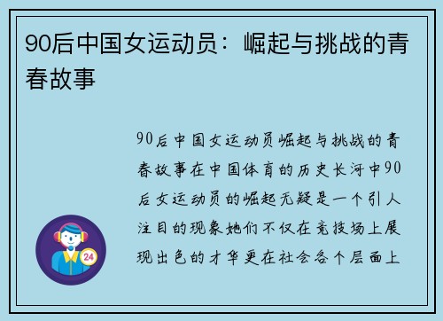 90后中国女运动员：崛起与挑战的青春故事