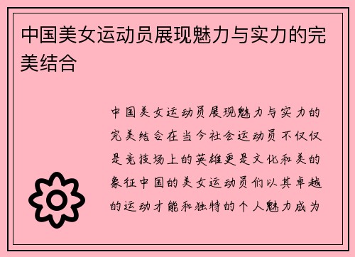 中国美女运动员展现魅力与实力的完美结合