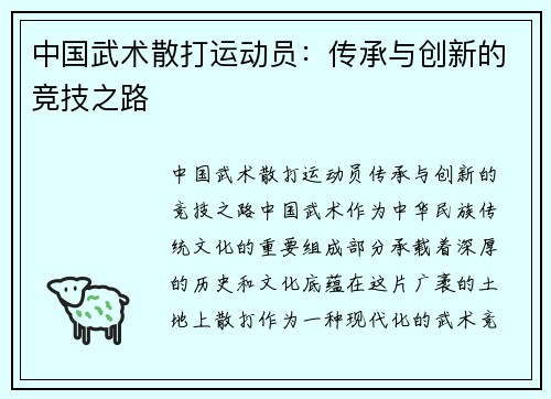 中国武术散打运动员：传承与创新的竞技之路