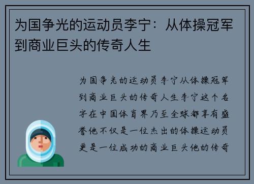 为国争光的运动员李宁：从体操冠军到商业巨头的传奇人生