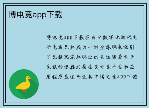 博电竞app下载